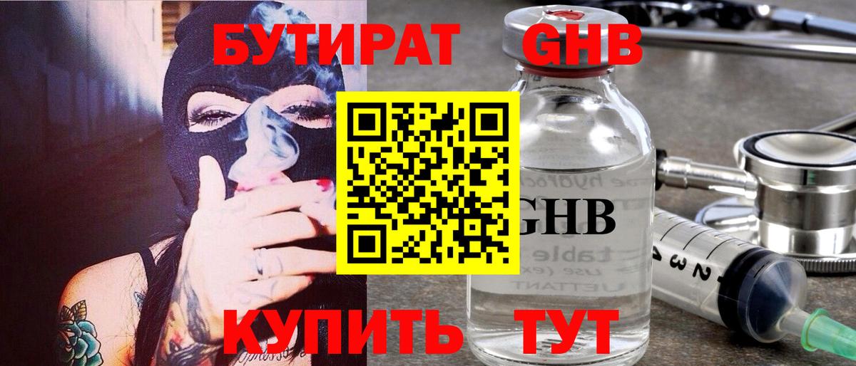 Бутират буратино Орск