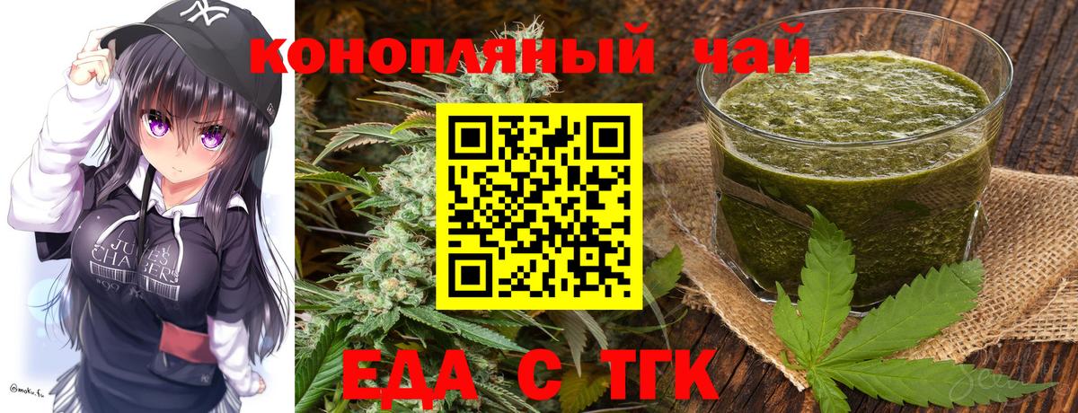 Еда ТГК марихуана  Вход с VPN  Орск 