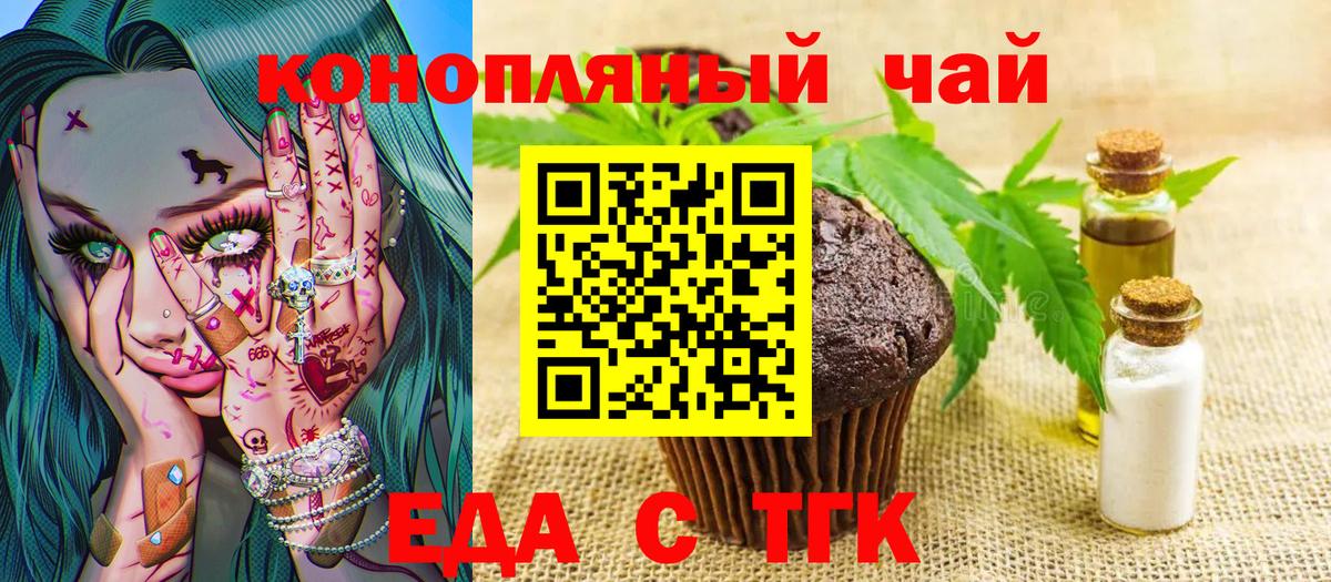 Canna-Cookies марихуана Орск