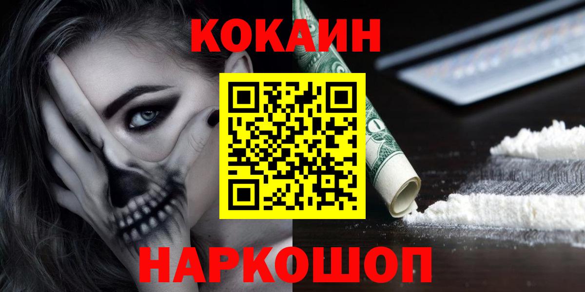 Кокаин FishScale Орск