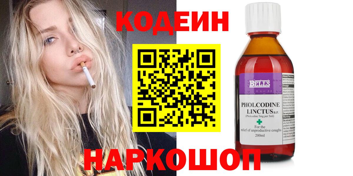 Кодеин напиток Lean (лин) Орск