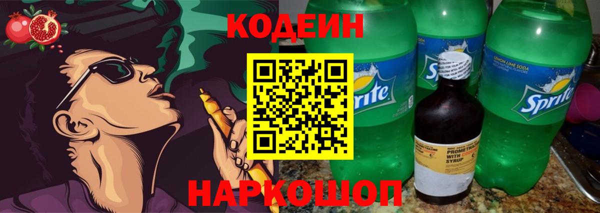 Кодеиновый сироп Lean напиток Lean (лин)  Вход с VPN  Орск  Кодеиновый сироп Lean Purple Drank 