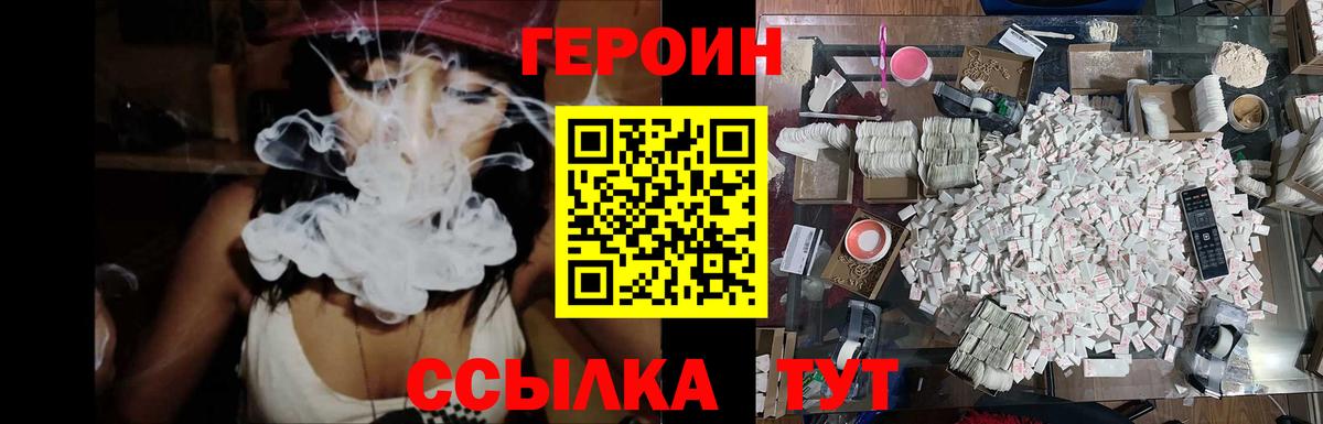 Героин Афган Орск