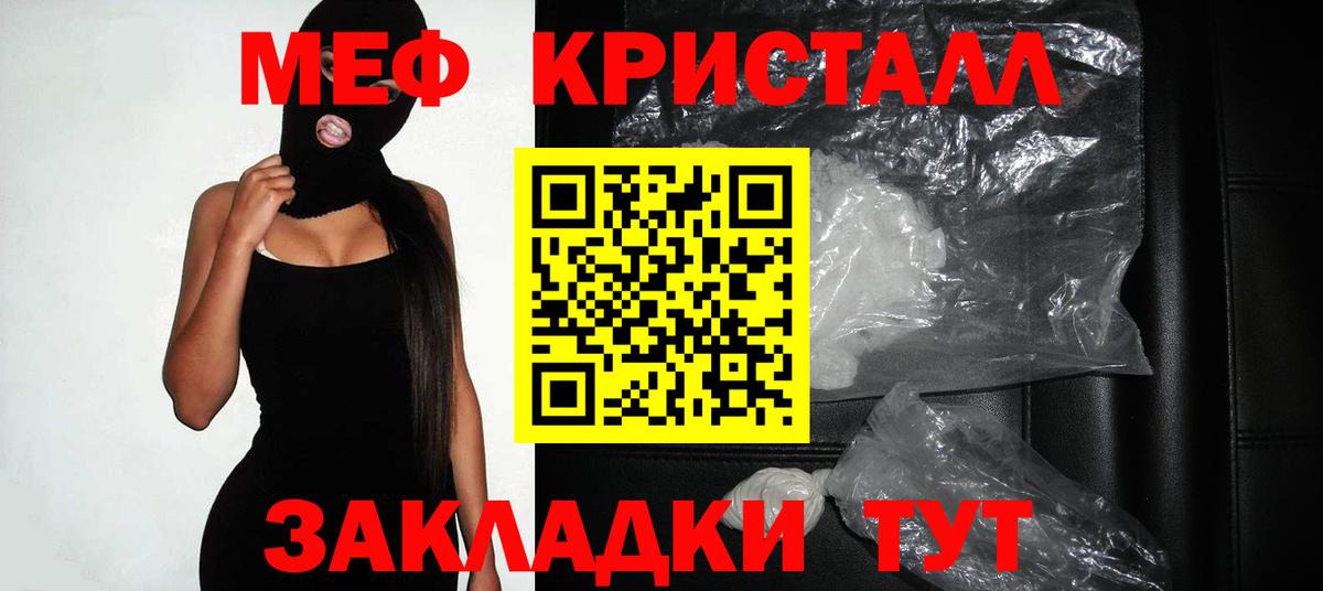 Меф  МЕФ кристаллы  Вход с VPN  Меф VHQ  Орск 