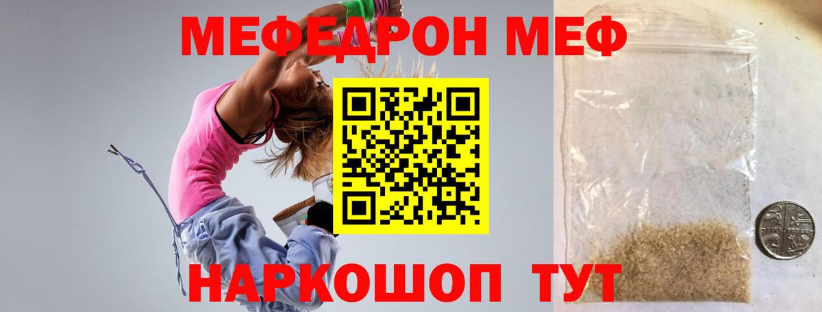 Меф мяу мяу кристаллы Орск
