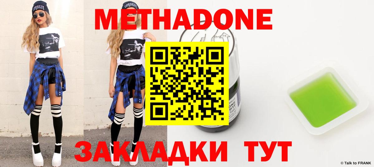 Орск  МЕТАДОН кристалл  Вход с VPN  гидра как зайти  Метадон methadone 