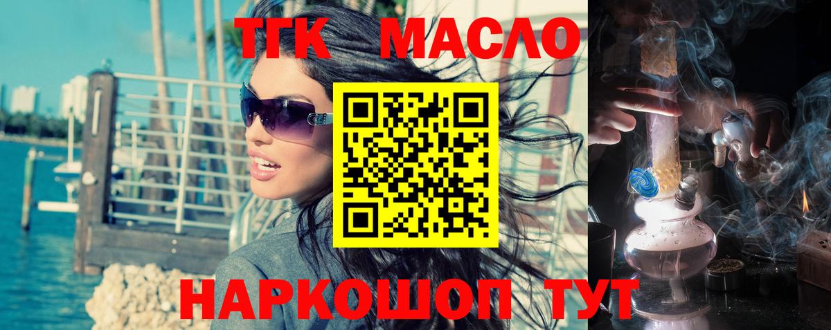 ТГК THC oil Орск